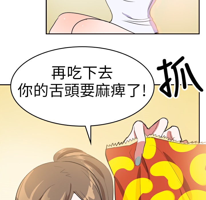 《品嚐歐爸》漫画 第5話