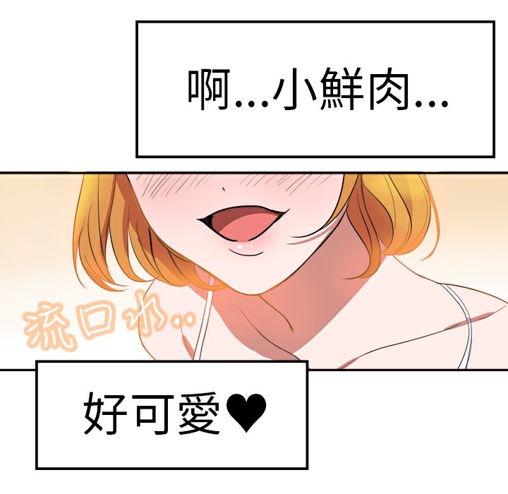 《品嚐歐爸》漫画 第5話