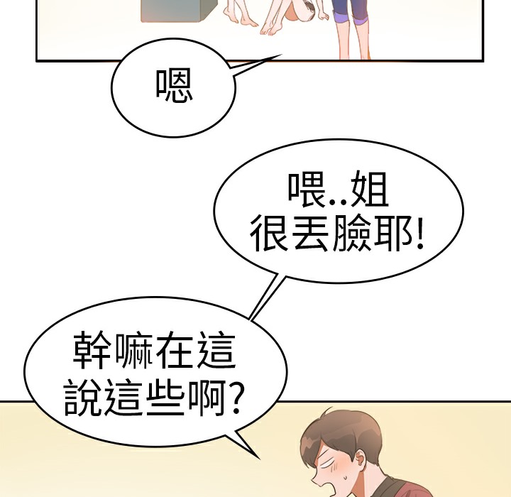 《品嚐歐爸》漫画 第5話