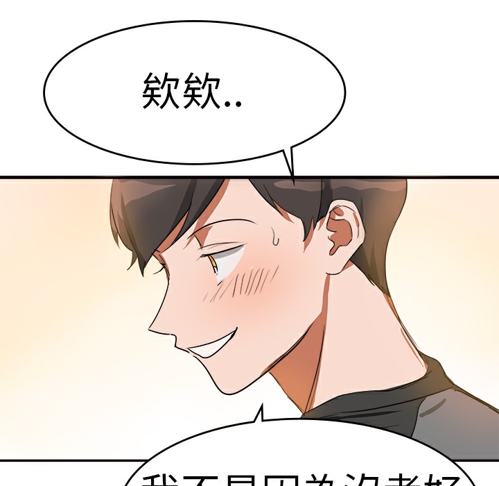 《品嚐歐爸》漫画 第5話