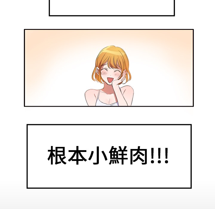 《品嚐歐爸》漫画 第5話