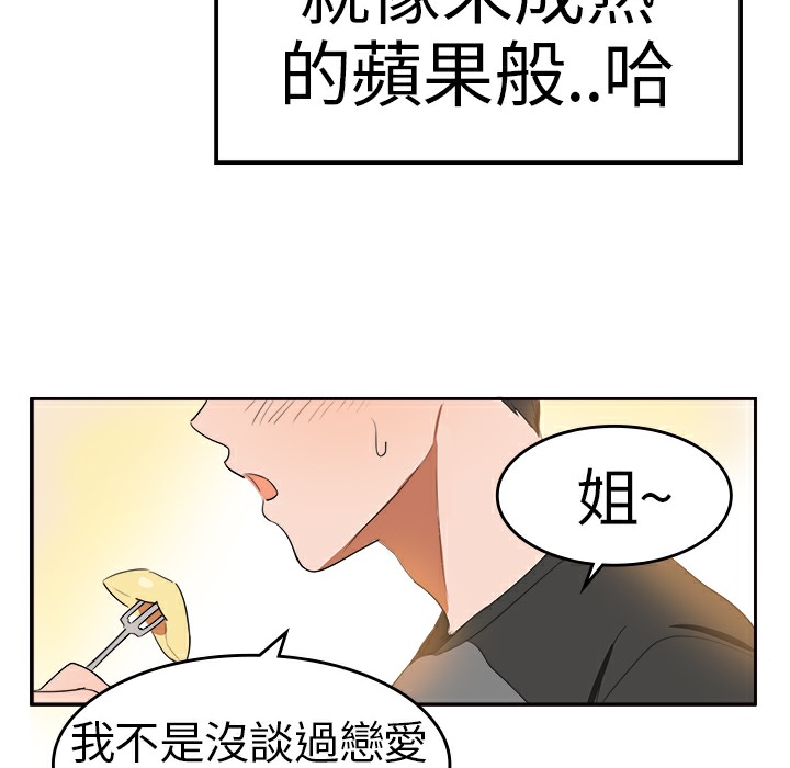 《品嚐歐爸》漫画 第5話
