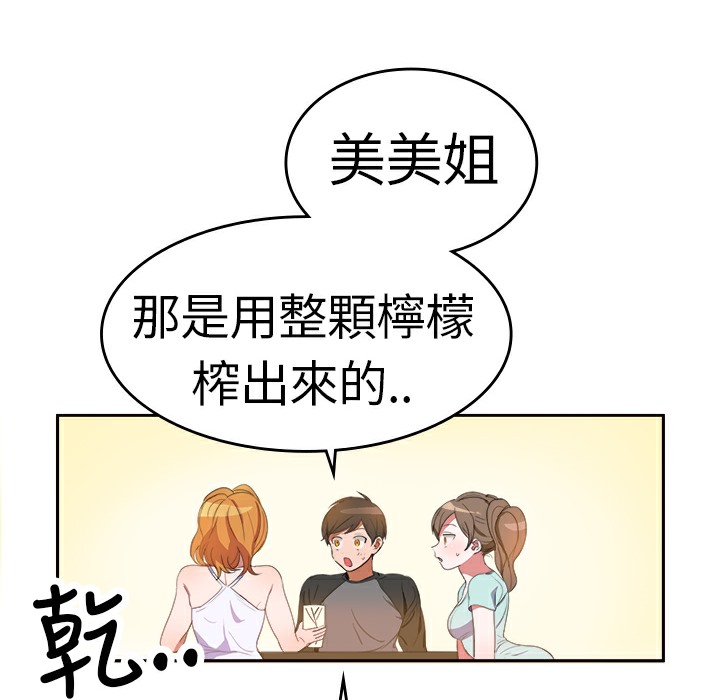 《品嚐歐爸》漫画 第5話