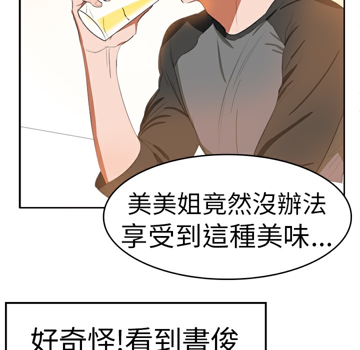 《品嚐歐爸》漫画 第5話