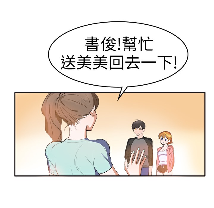《品嚐歐爸》漫画 第5話