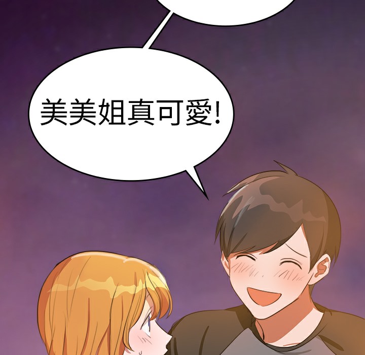 《品嚐歐爸》漫画 第5話