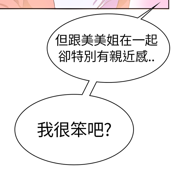 《品嚐歐爸》漫画 第5話