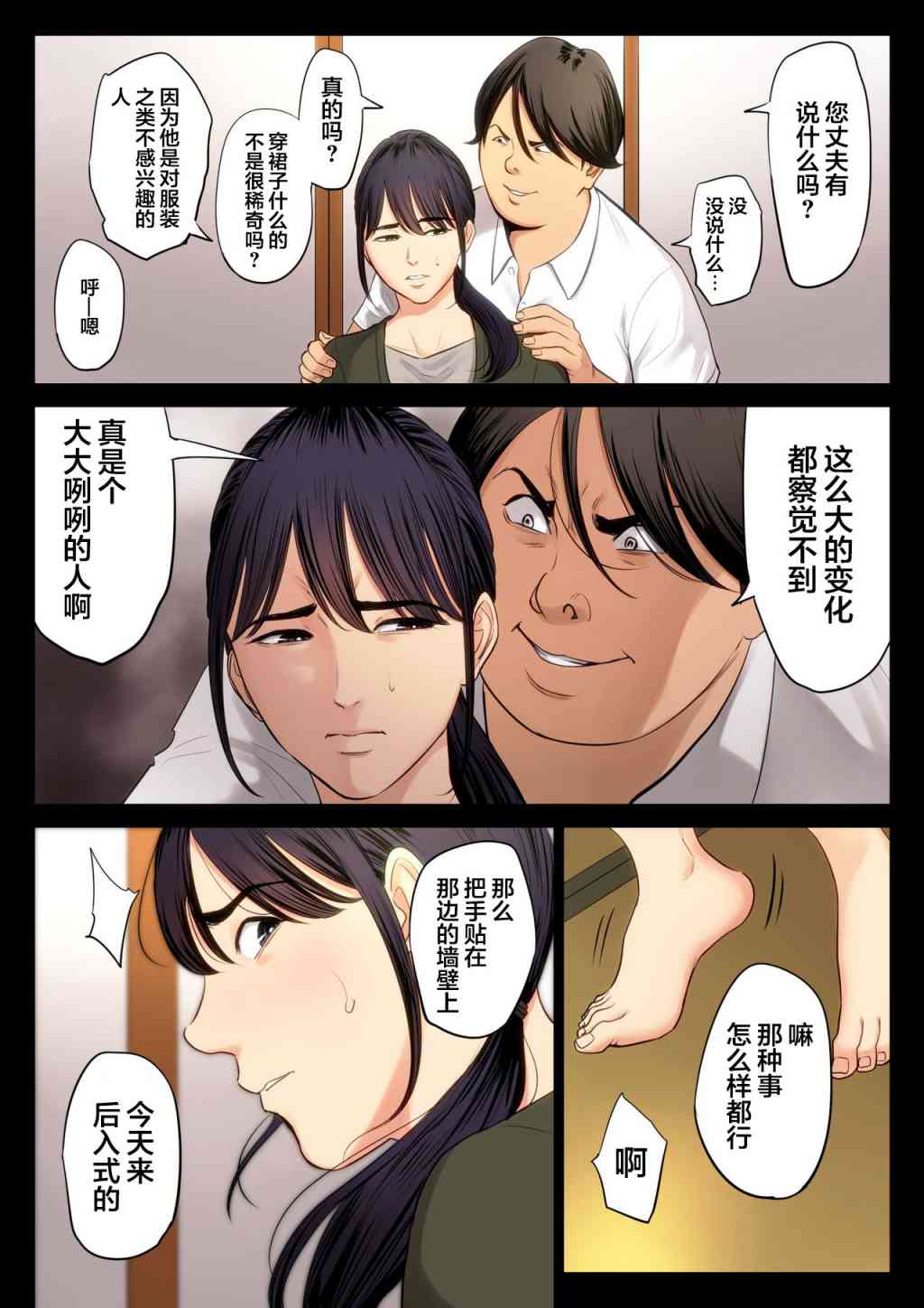 《破灭的一手》漫画 2