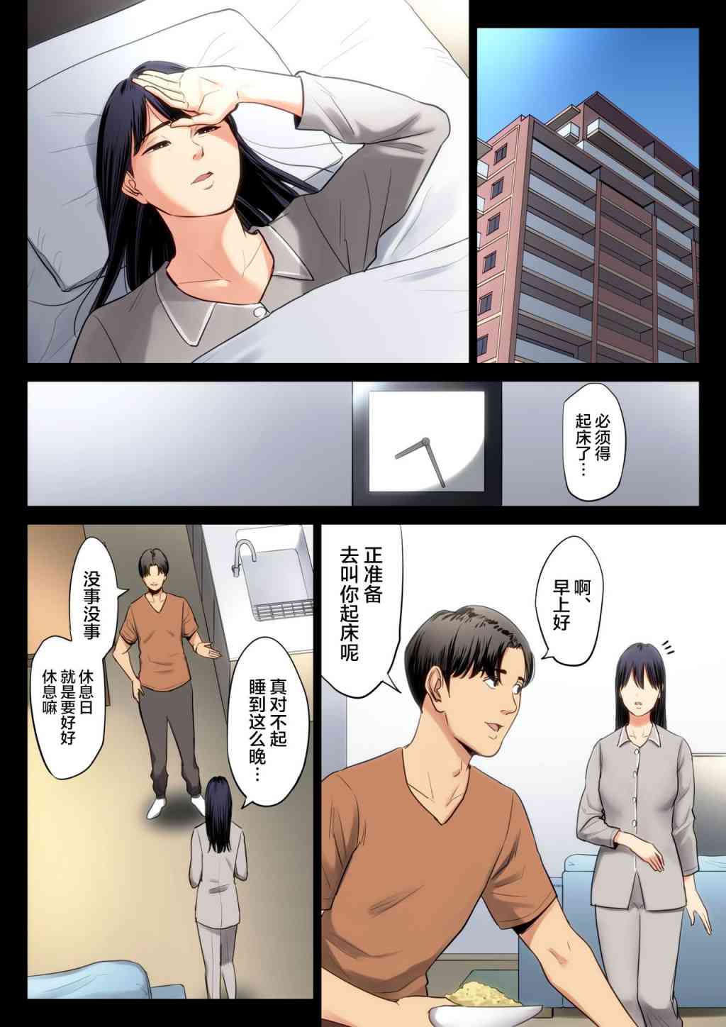 《破灭的一手》漫画 2