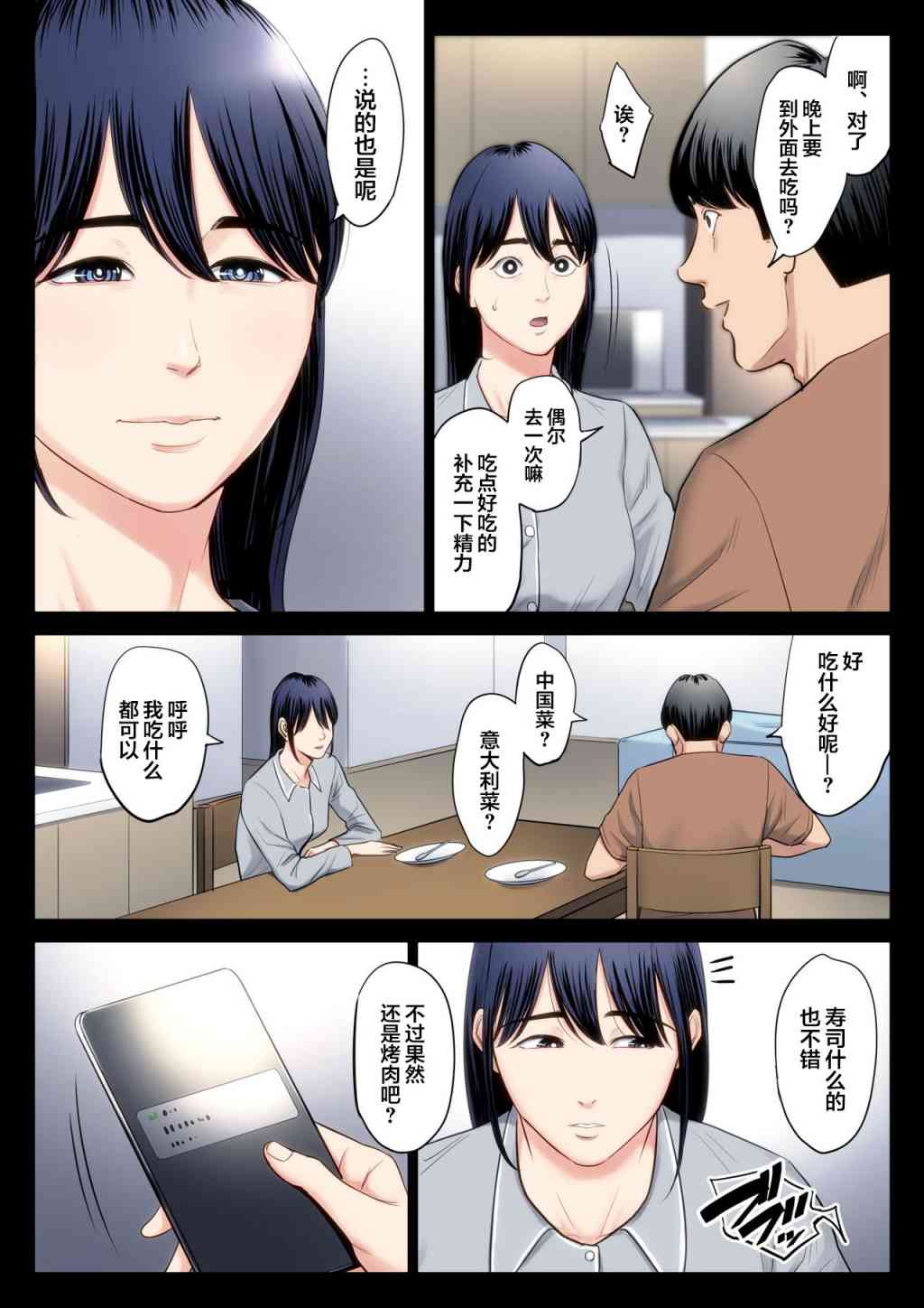 《破灭的一手》漫画 2