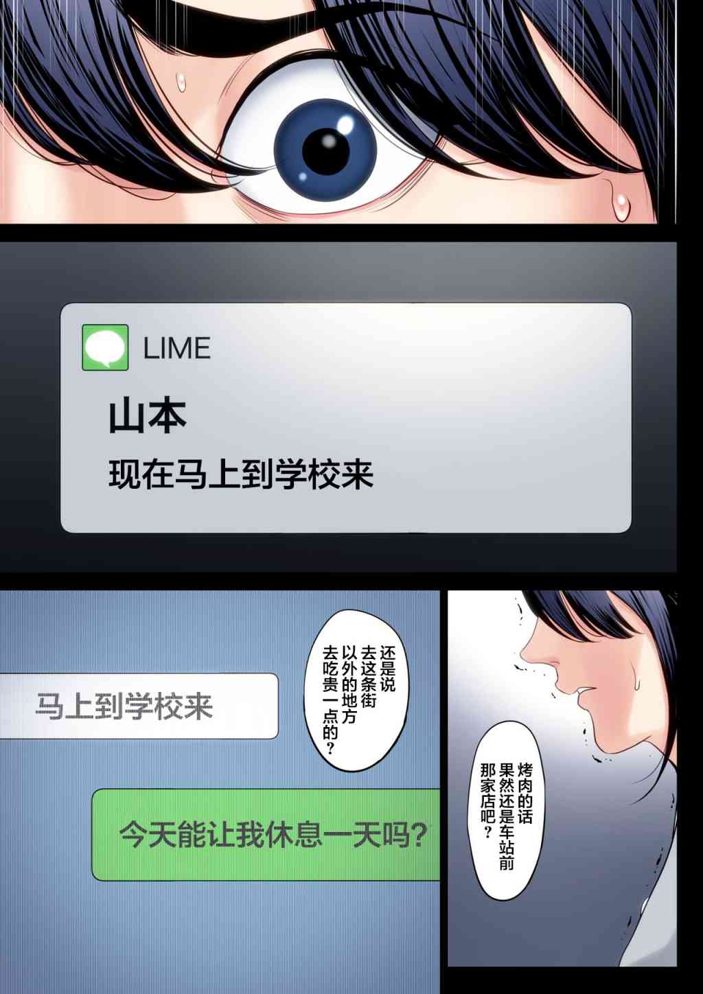 《破灭的一手》漫画 2
