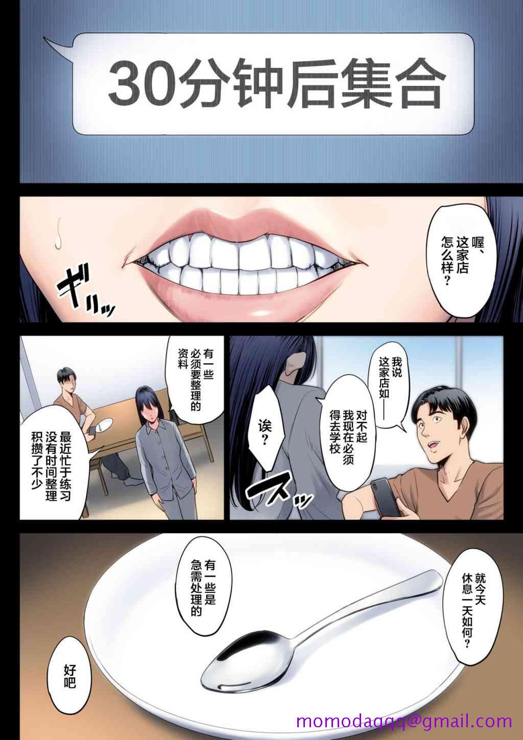 《破灭的一手》漫画 2