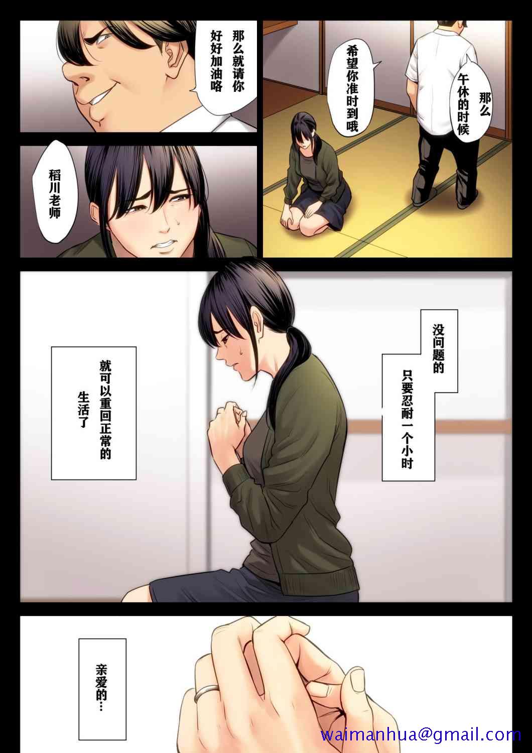 《破灭的一手》漫画 3