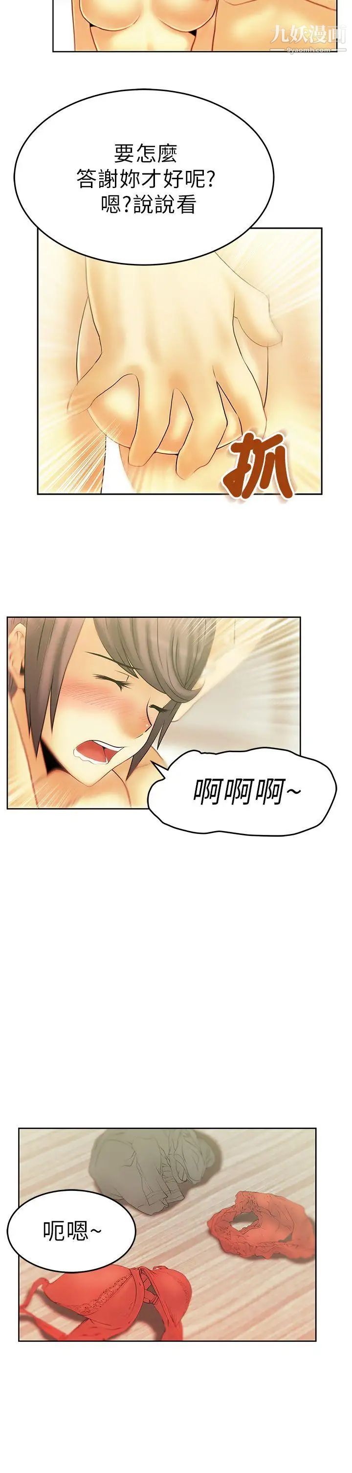 《撲通撲通!MYOFFICELADYS》漫画 第10話