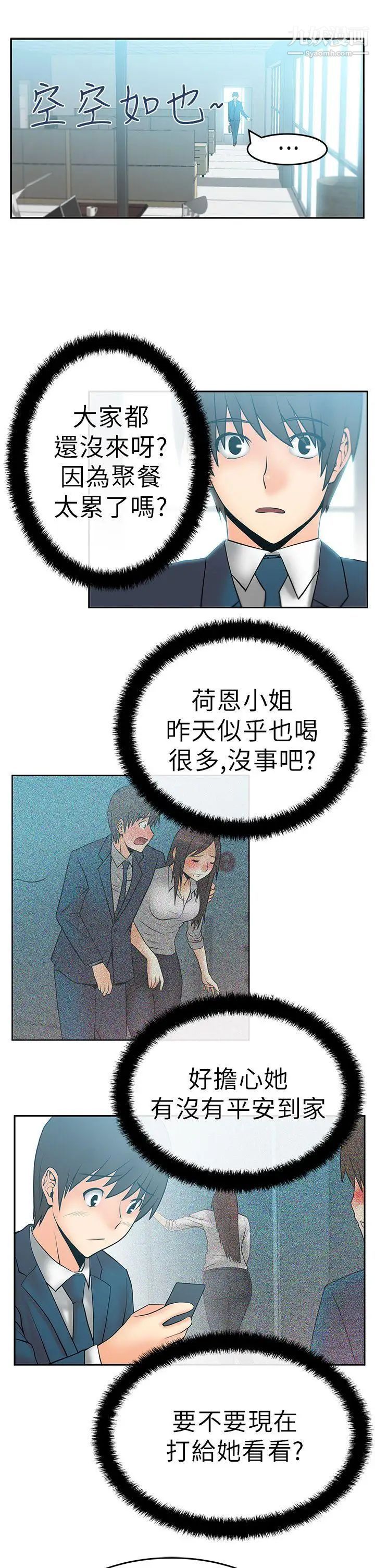 《撲通撲通!MYOFFICELADYS》漫画 第10話