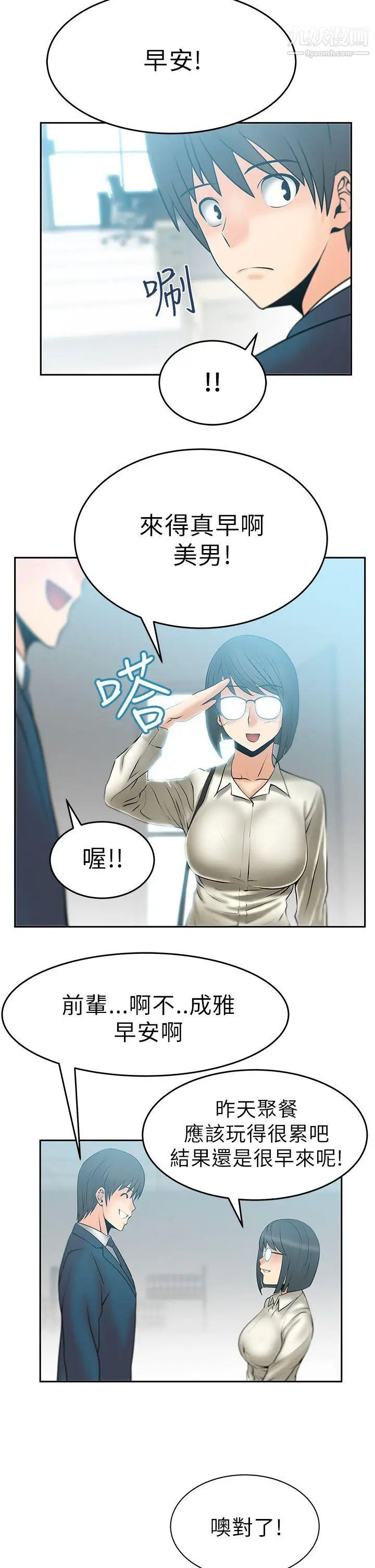 《撲通撲通!MYOFFICELADYS》漫画 第10話