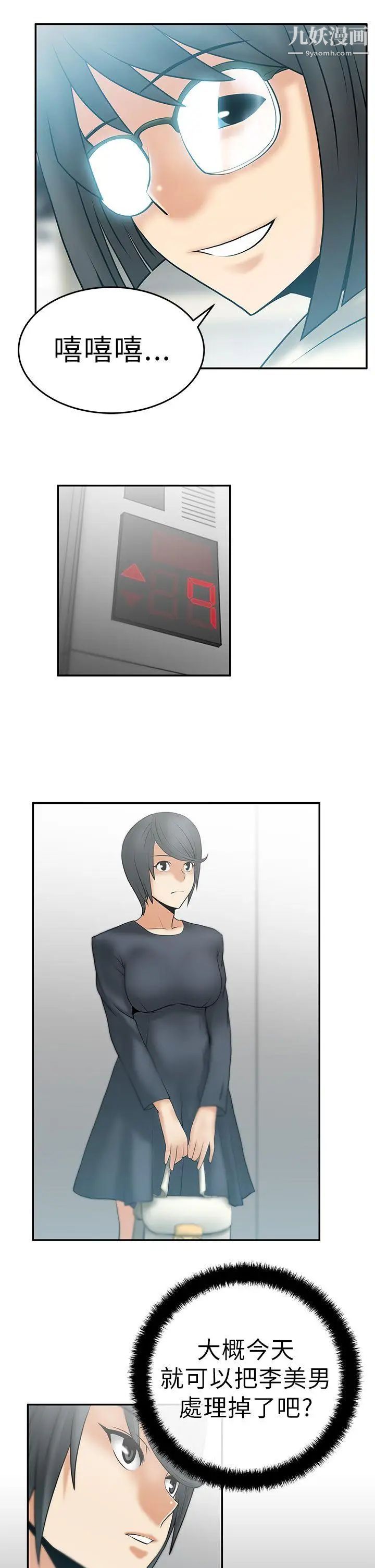 《撲通撲通!MYOFFICELADYS》漫画 第10話