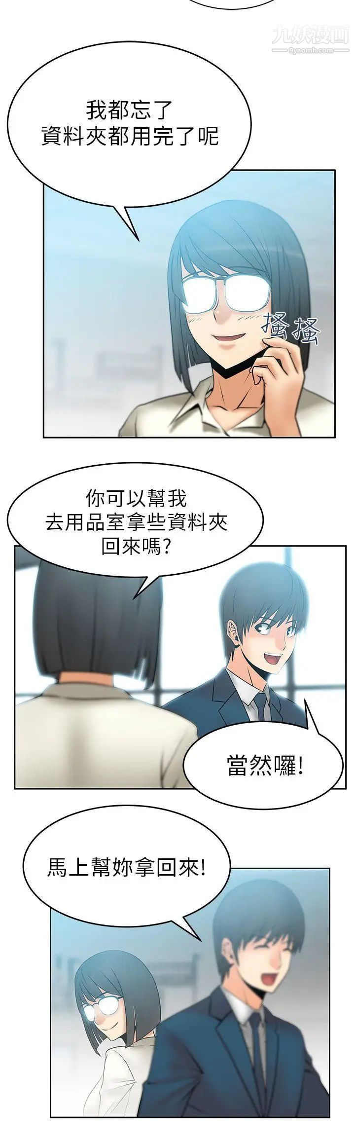 《撲通撲通!MYOFFICELADYS》漫画 第10話