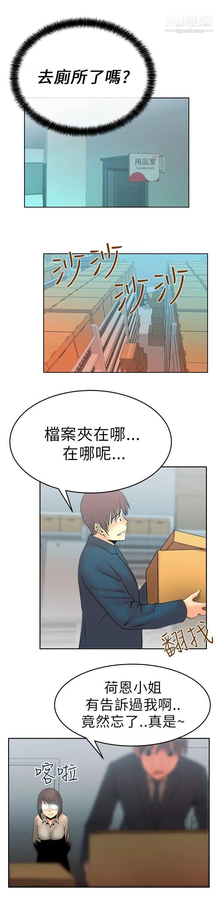 《撲通撲通!MYOFFICELADYS》漫画 第10話