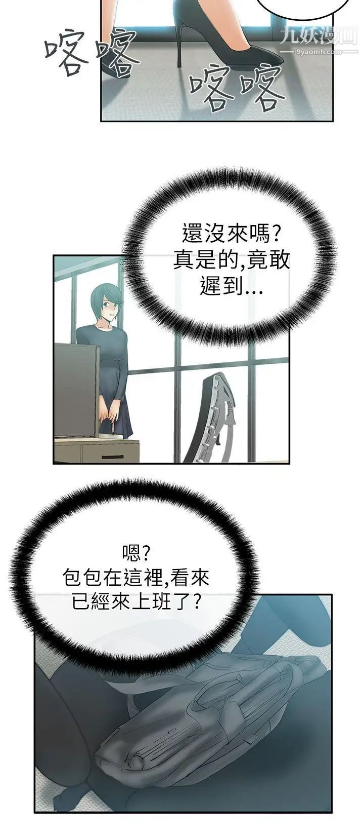 《撲通撲通!MYOFFICELADYS》漫画 第10話