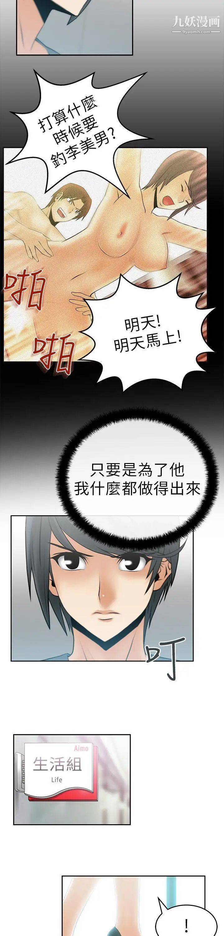 《撲通撲通!MYOFFICELADYS》漫画 第10話