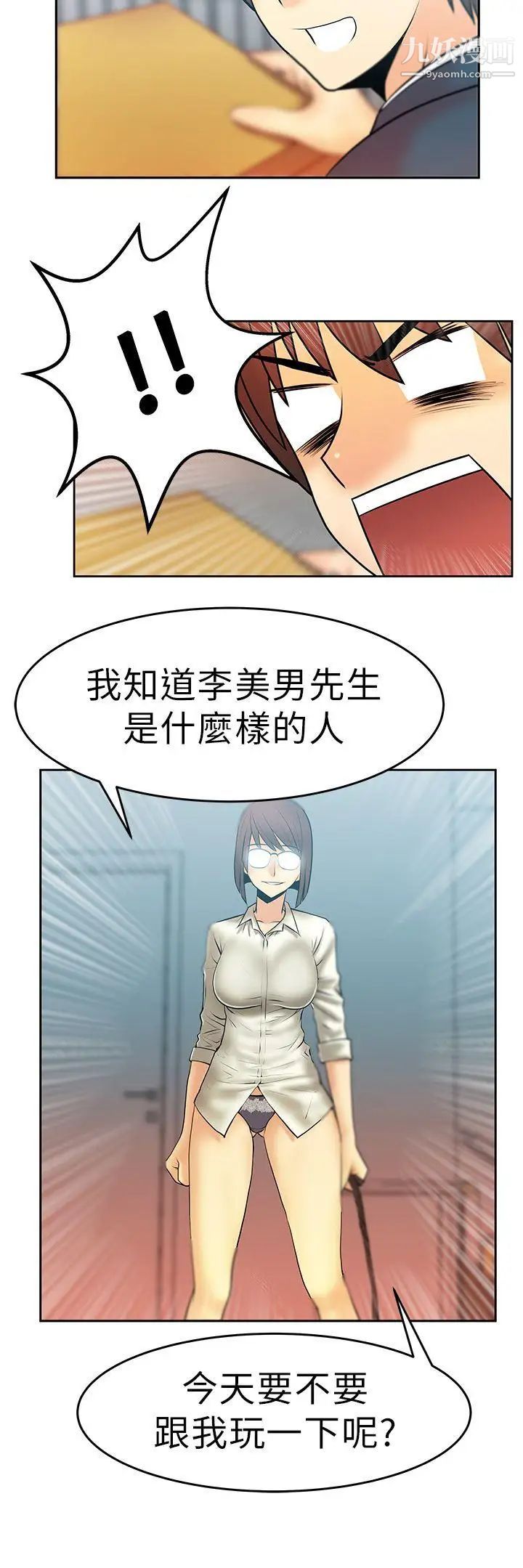 《撲通撲通!MYOFFICELADYS》漫画 第10話