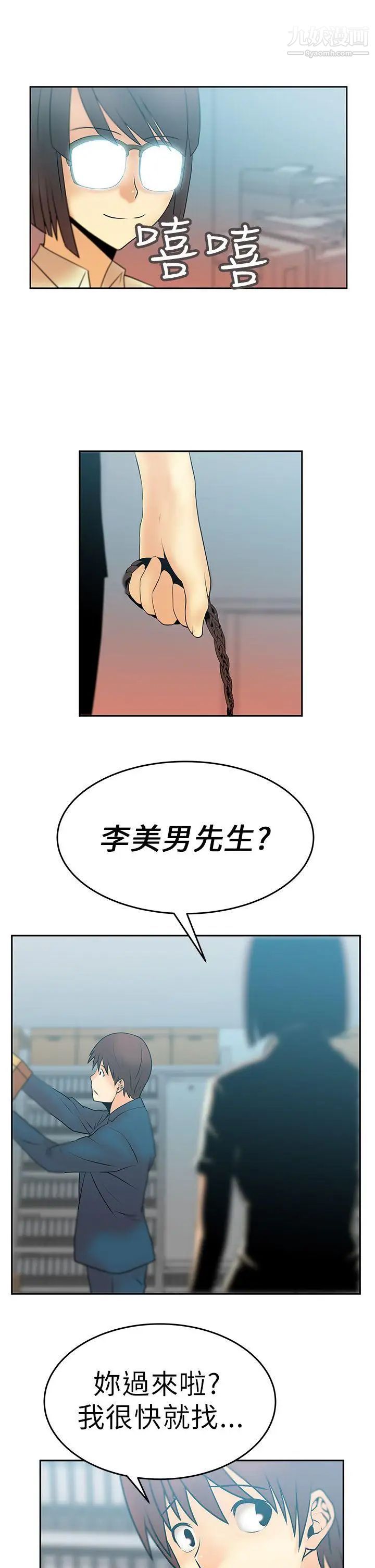 《撲通撲通!MYOFFICELADYS》漫画 第10話