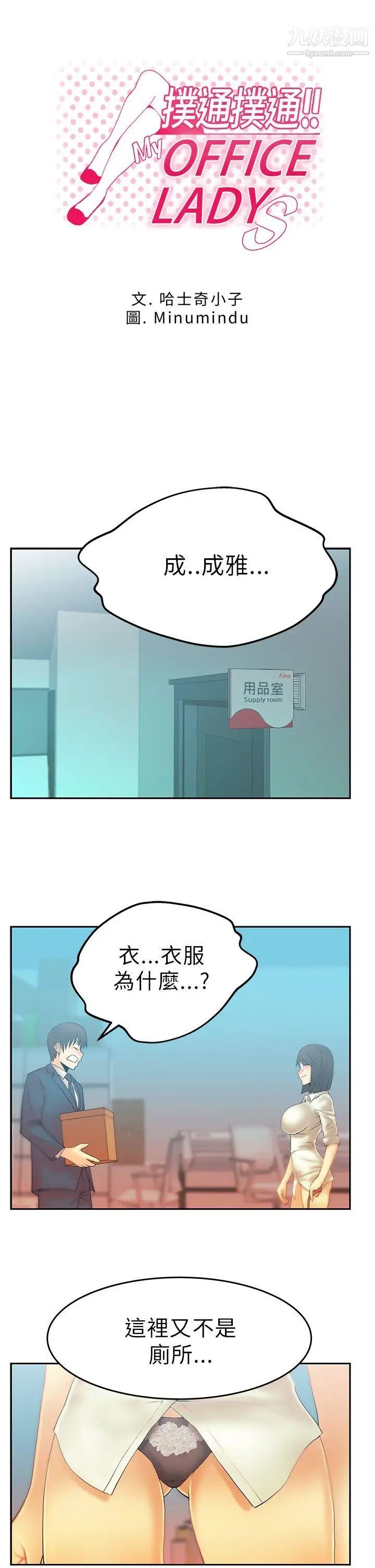 《撲通撲通!MYOFFICELADYS》漫画 第11話