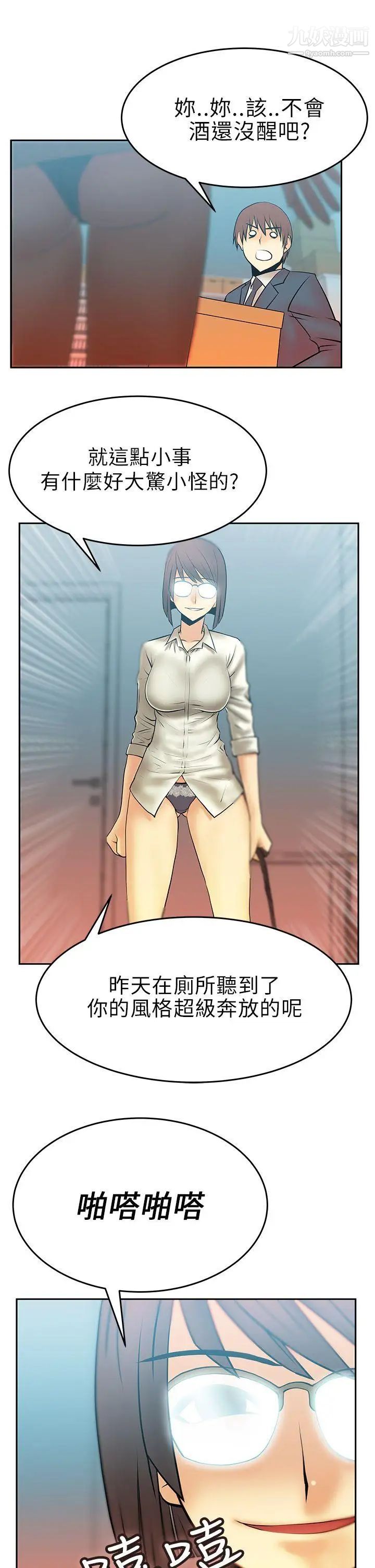 《撲通撲通!MYOFFICELADYS》漫画 第11話