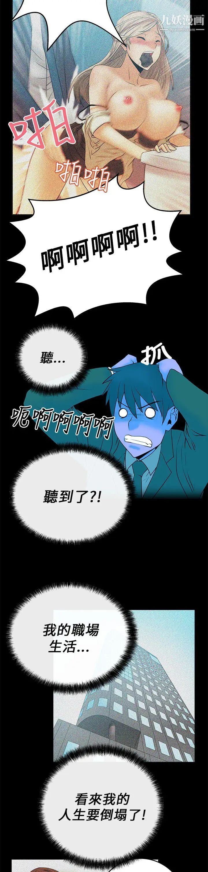 《撲通撲通!MYOFFICELADYS》漫画 第11話