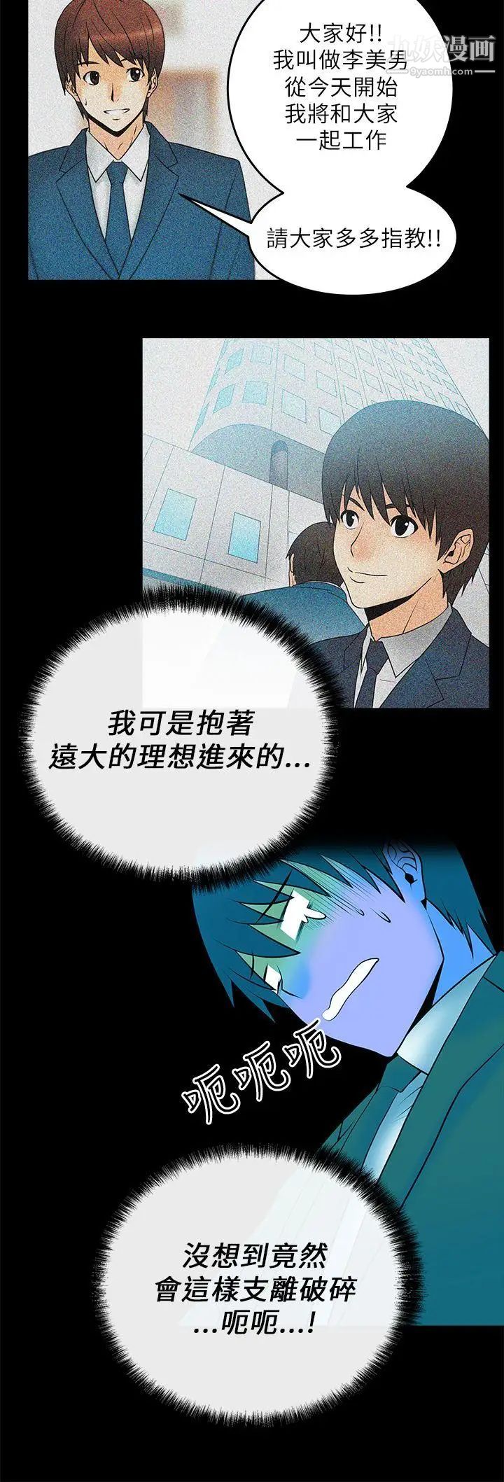 《撲通撲通!MYOFFICELADYS》漫画 第11話