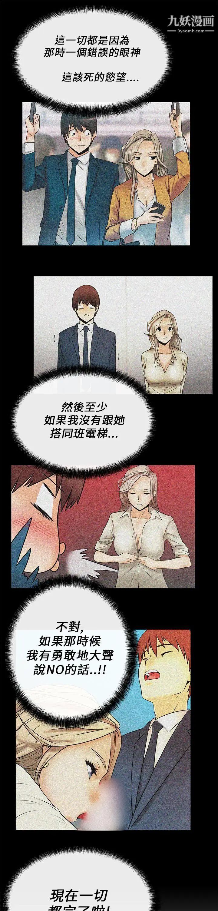 《撲通撲通!MYOFFICELADYS》漫画 第11話