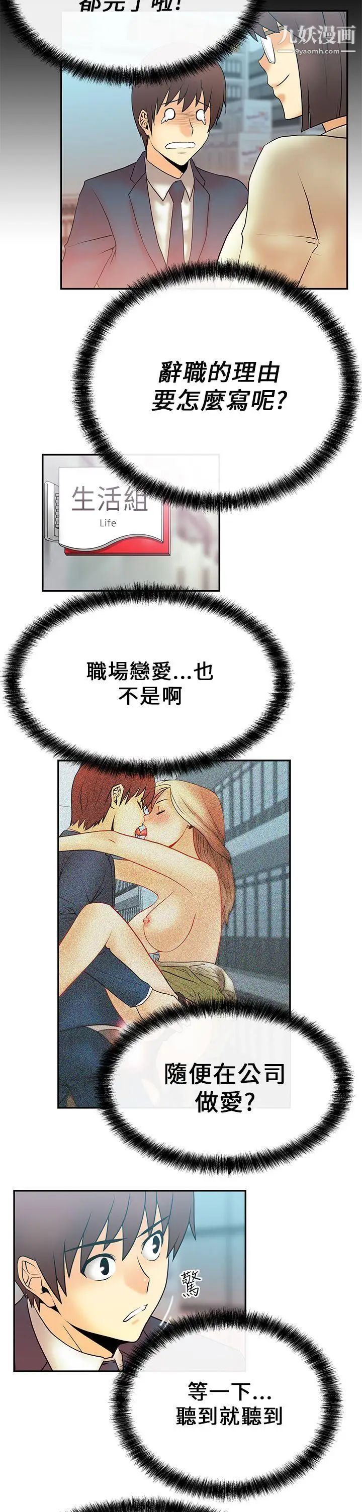 《撲通撲通!MYOFFICELADYS》漫画 第11話