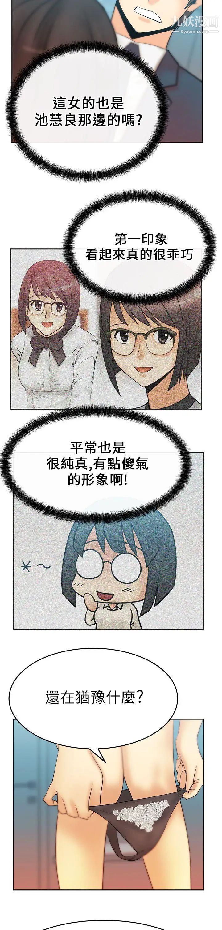 《撲通撲通!MYOFFICELADYS》漫画 第11話