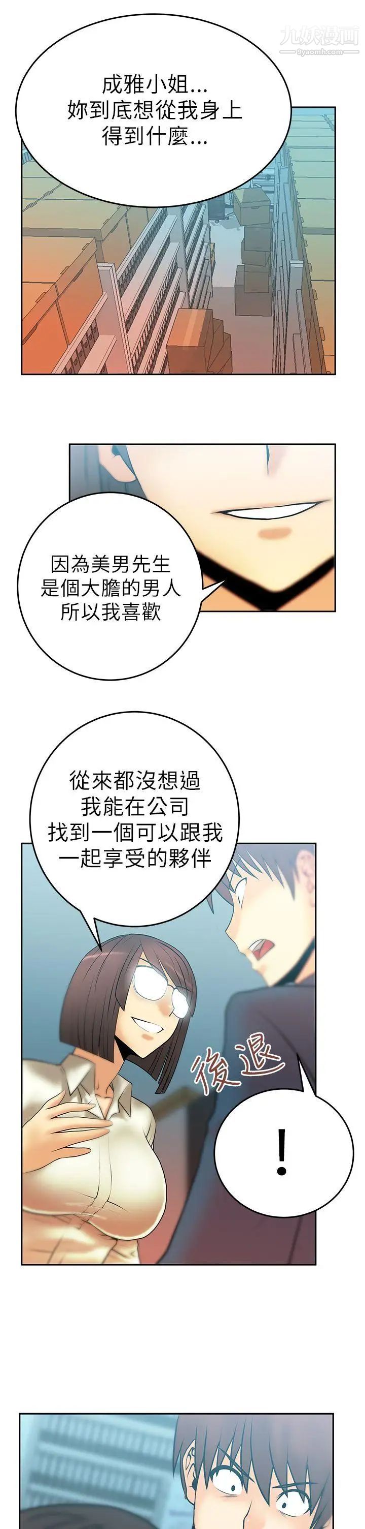 《撲通撲通!MYOFFICELADYS》漫画 第11話