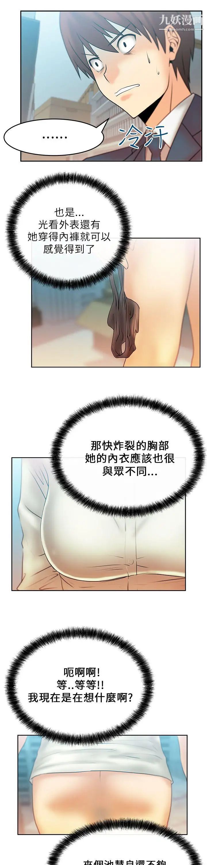 《撲通撲通!MYOFFICELADYS》漫画 第11話