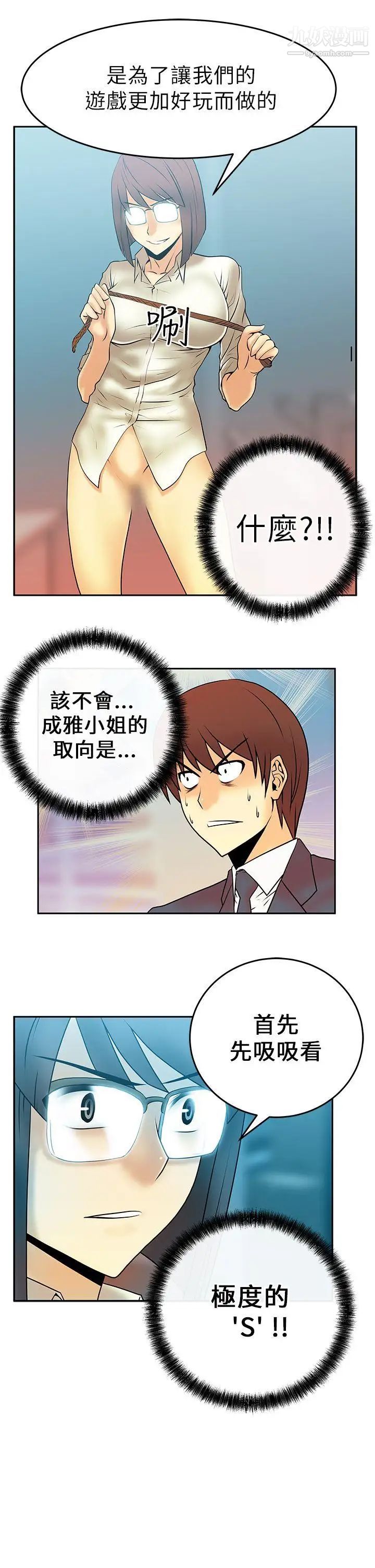 《撲通撲通!MYOFFICELADYS》漫画 第11話