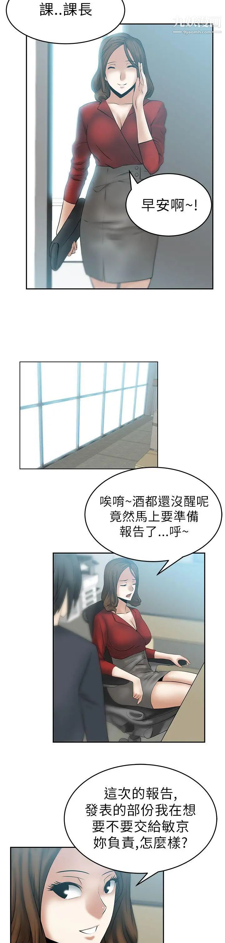 《撲通撲通!MYOFFICELADYS》漫画 第12話