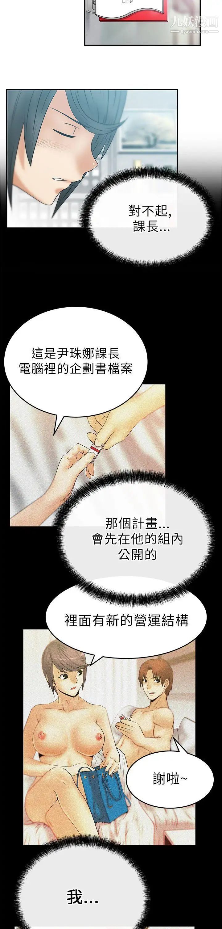 《撲通撲通!MYOFFICELADYS》漫画 第12話