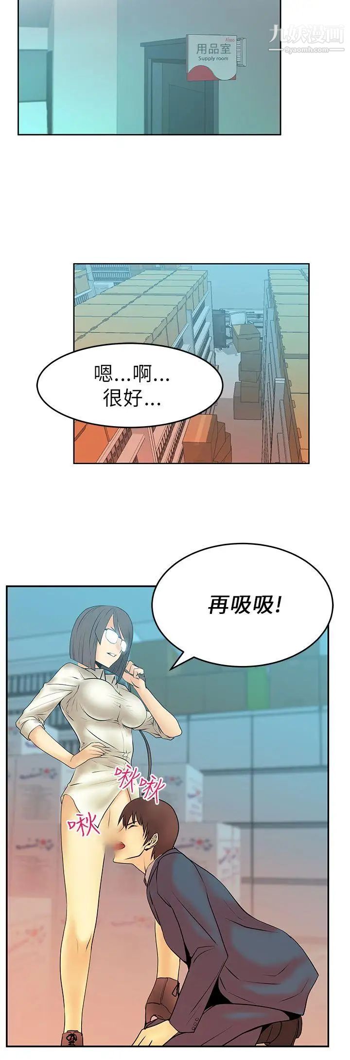 《撲通撲通!MYOFFICELADYS》漫画 第12話
