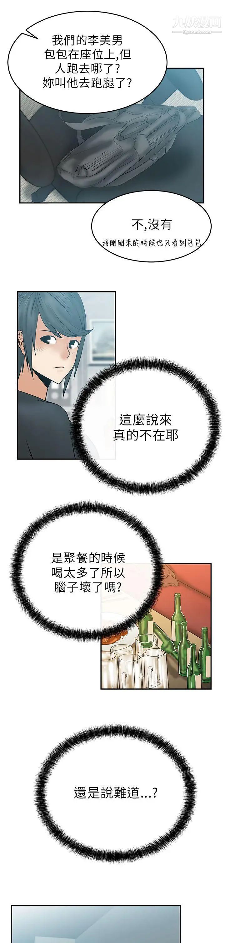 《撲通撲通!MYOFFICELADYS》漫画 第12話