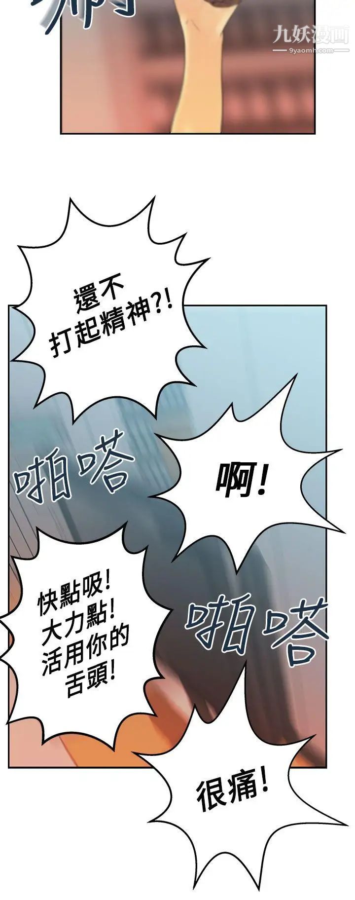 《撲通撲通!MYOFFICELADYS》漫画 第12話
