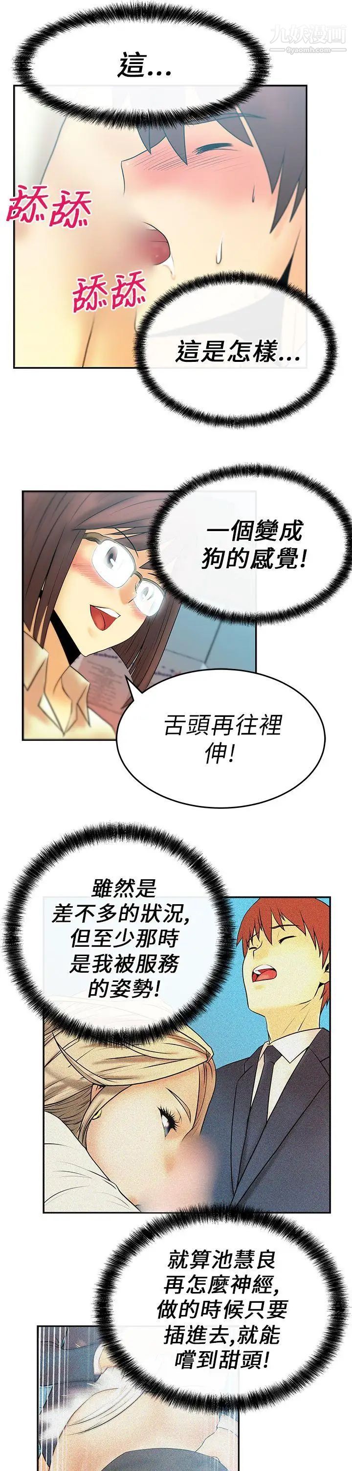《撲通撲通!MYOFFICELADYS》漫画 第12話