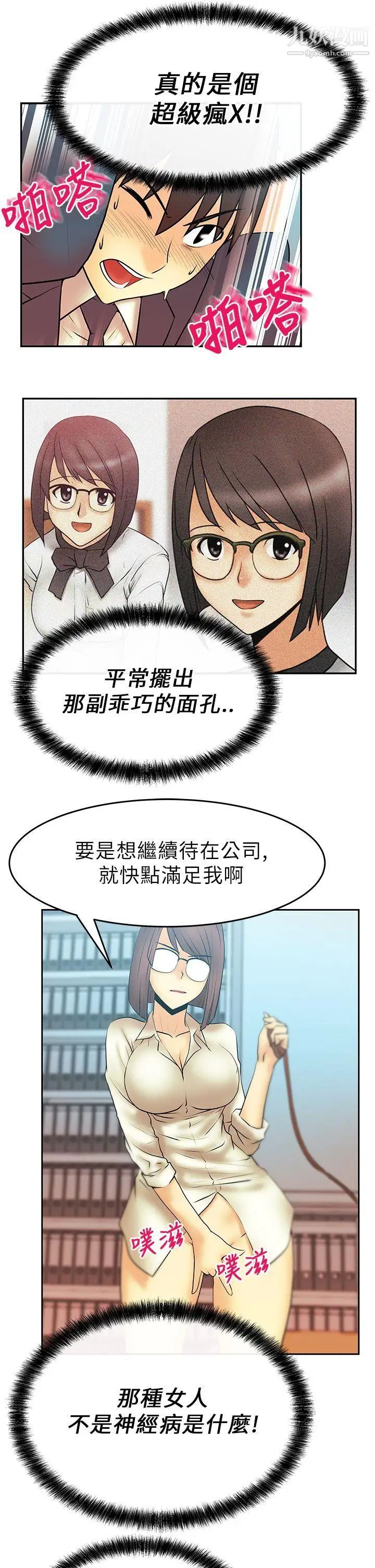 《撲通撲通!MYOFFICELADYS》漫画 第12話