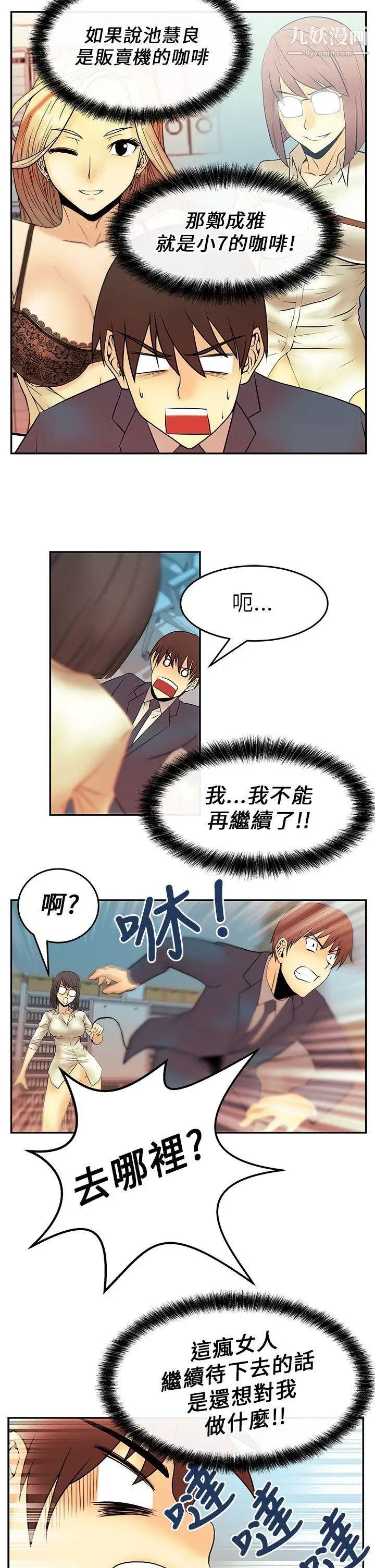 《撲通撲通!MYOFFICELADYS》漫画 第12話