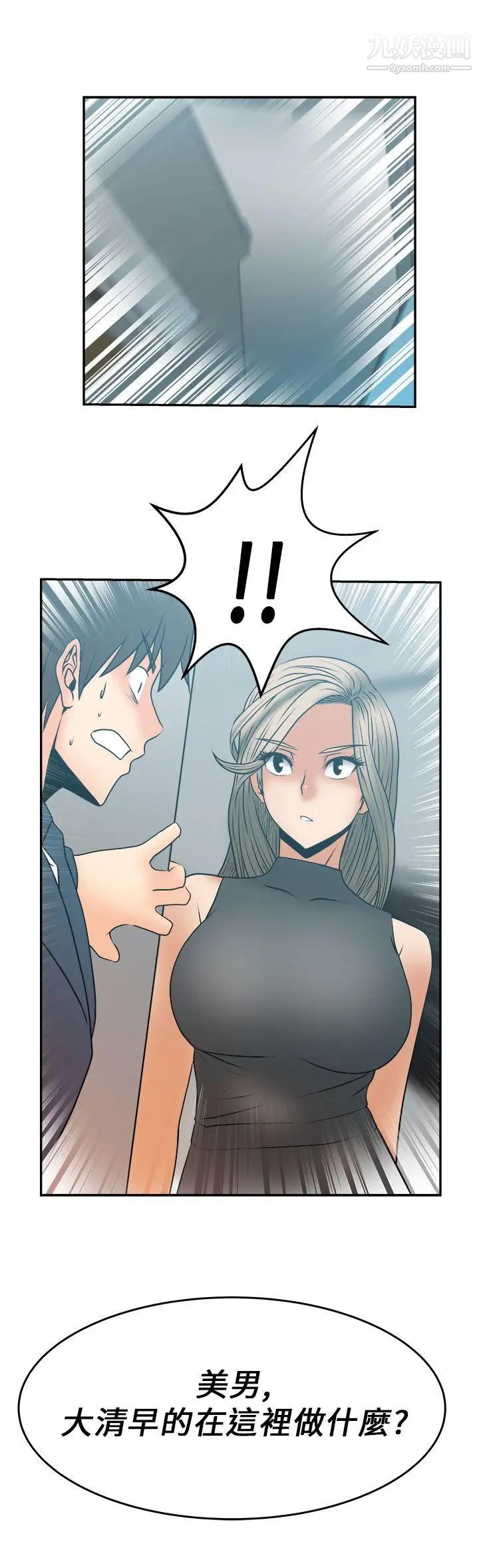 《撲通撲通!MYOFFICELADYS》漫画 第12話