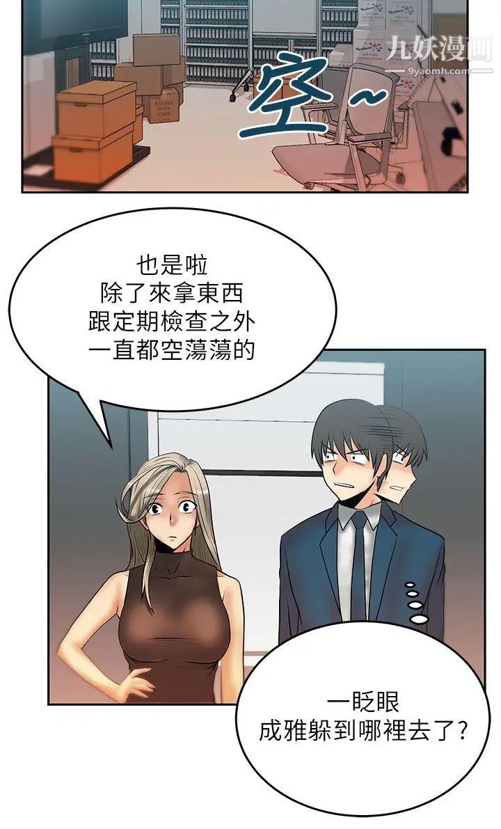 《撲通撲通!MYOFFICELADYS》漫画 第13話