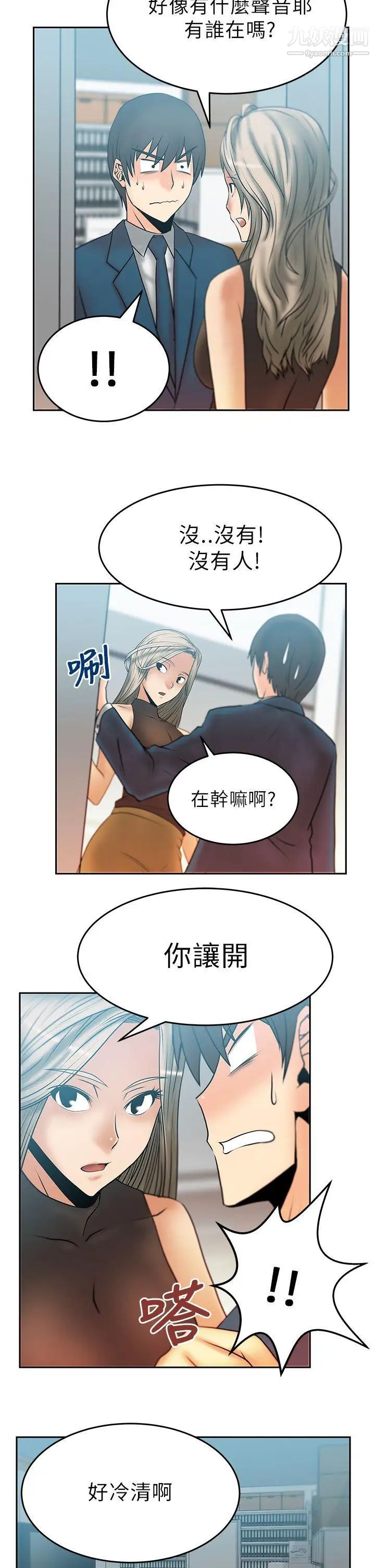《撲通撲通!MYOFFICELADYS》漫画 第13話