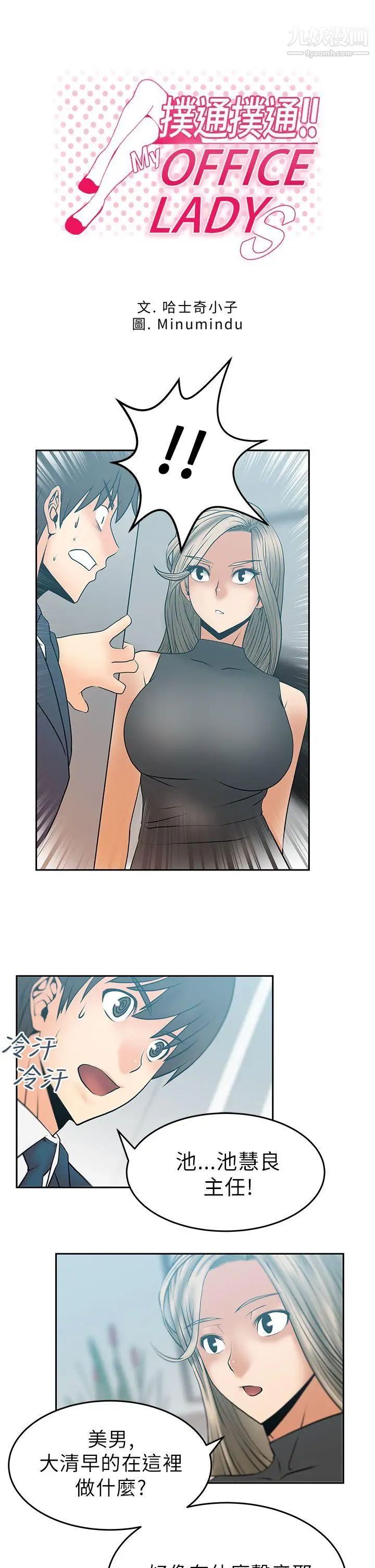 《撲通撲通!MYOFFICELADYS》漫画 第13話