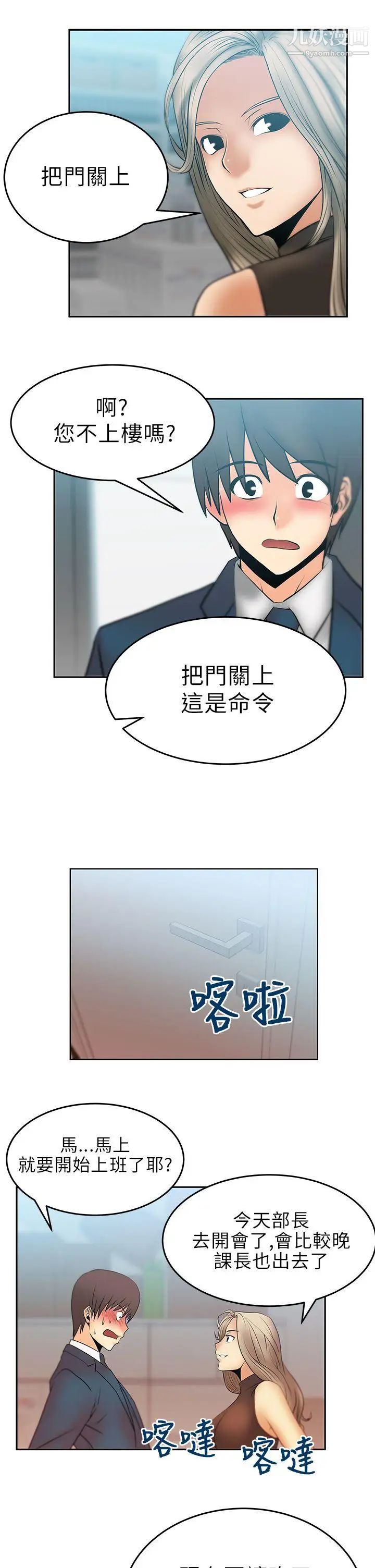 《撲通撲通!MYOFFICELADYS》漫画 第13話